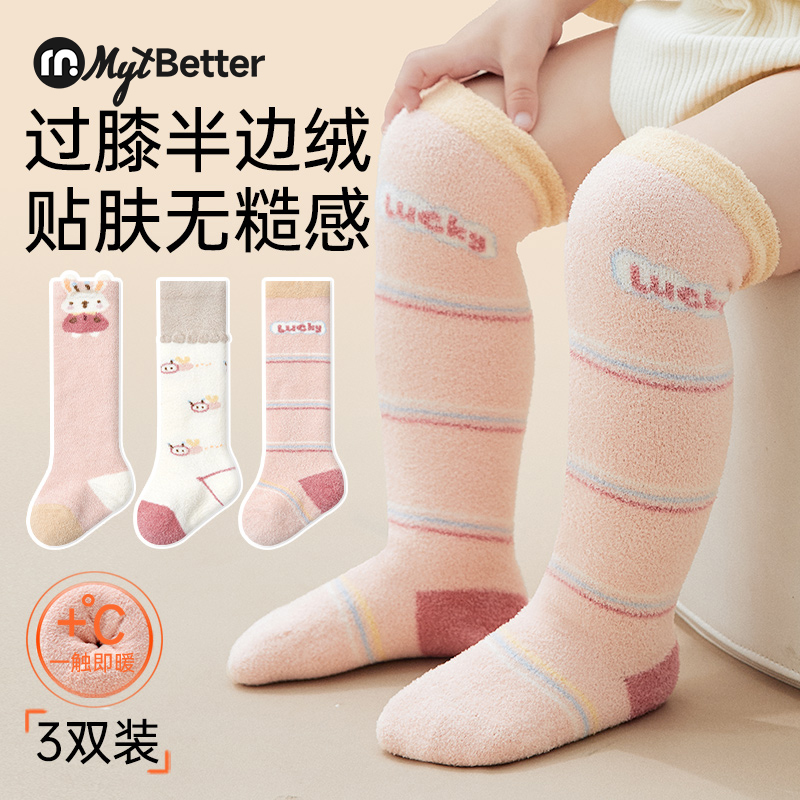 婴儿袜子秋冬款新生儿0-6个月过膝袜男女童加绒加厚半边绒小腿袜