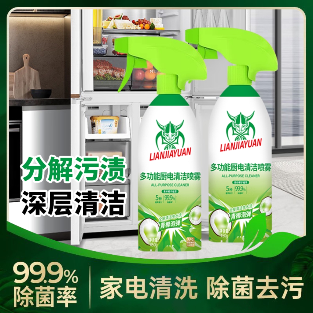 【到手2瓶】多功能泡沫清洁剂冰箱厨电清洁剂厨房油烟机清洁剂清新