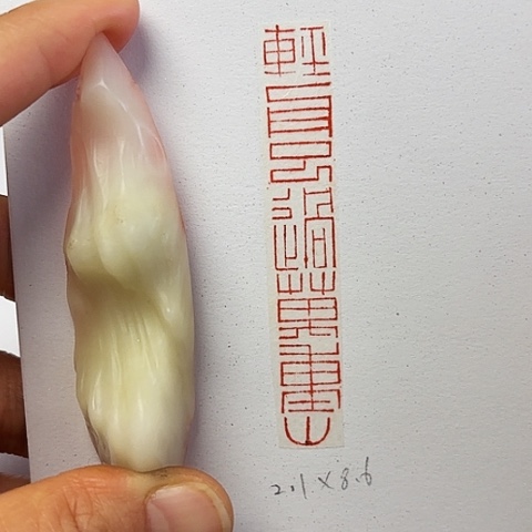青田石印石篆刻作品