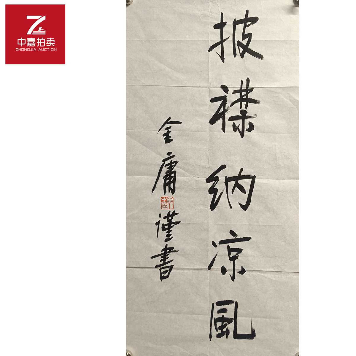 金庸书法软片披34x68