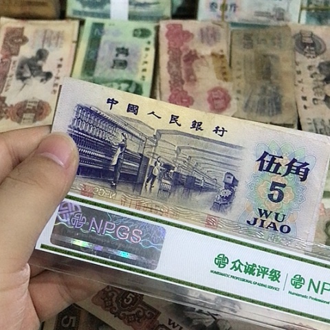 1张退市旧票福利品五角