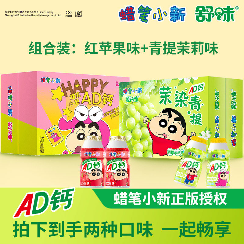 蜡笔小新联名AD钙奶儿童早餐乳酸饮品学生饮料100ml*24瓶整箱组合