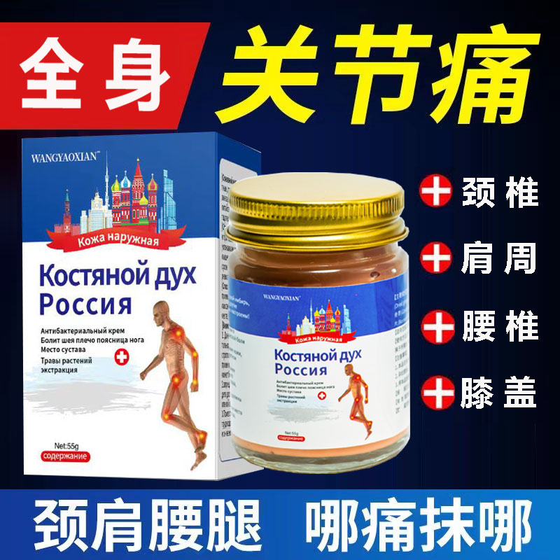 【官方正品】俄罗斯透骨膏舒缓外用肩 颈 腰 腿疏通渗透护理涂抹