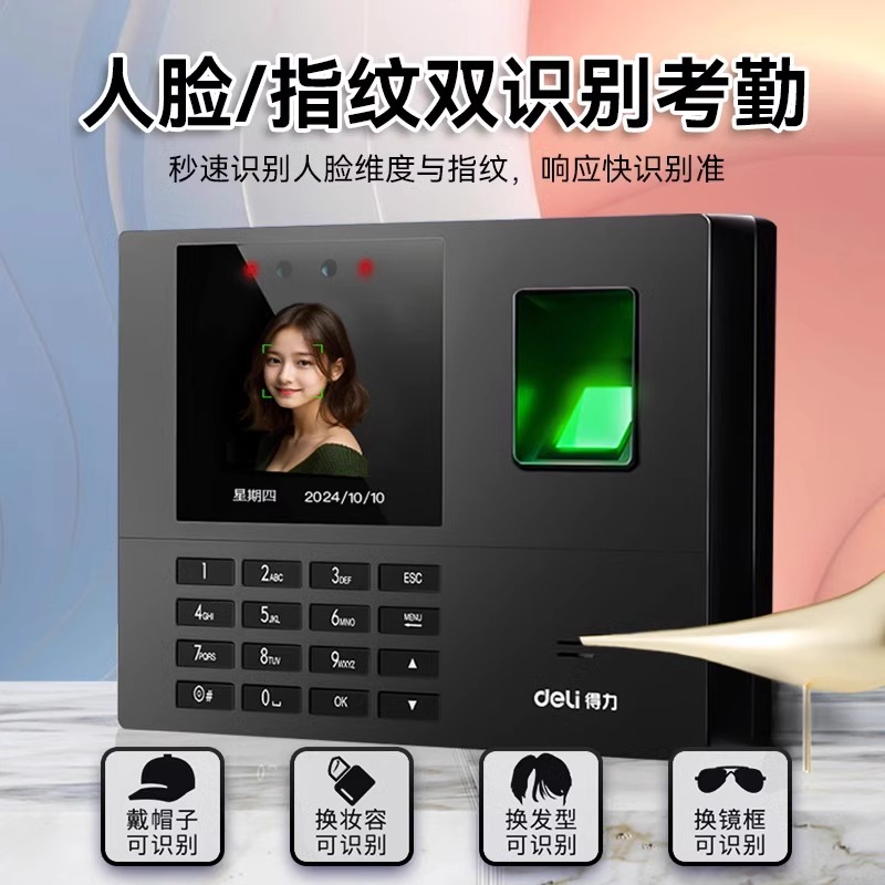 得力员工打卡机上班指纹面部人脸识别一体机智能刷脸云端签到机商品图