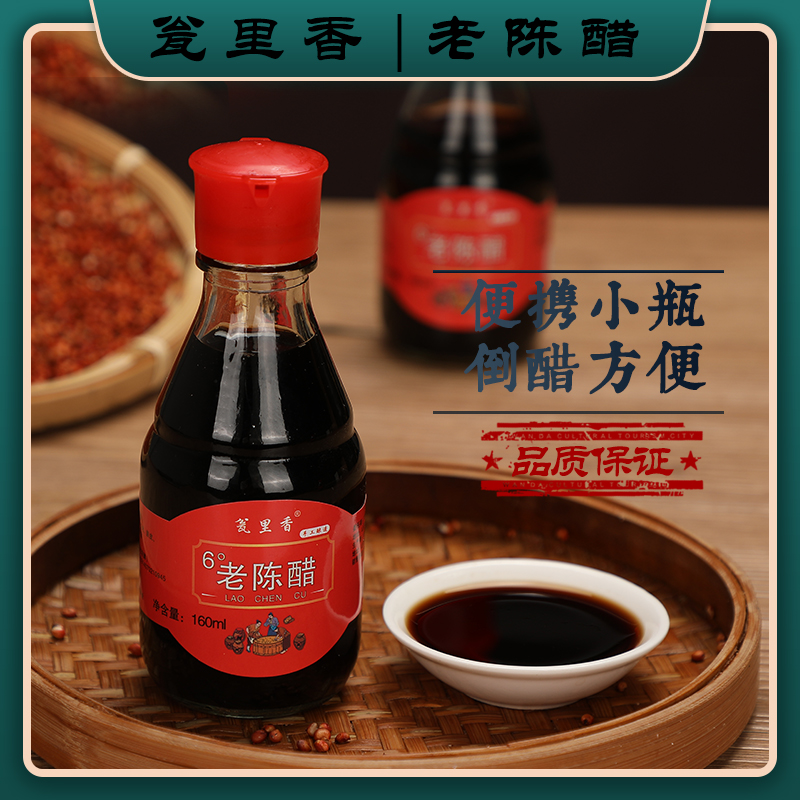 山西老陈醋6度醋160ml/瓶