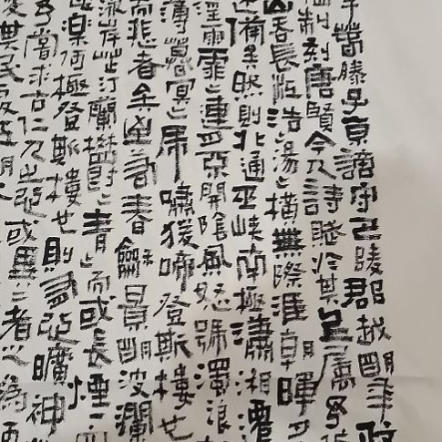 渭***曲书法岳阳楼记。。。。。