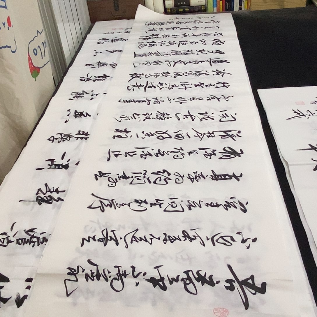 书法老师精品书法