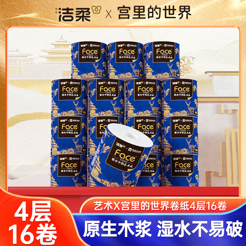 洁柔艺术油画宫里的世界联名有芯卷纸4层160g加厚筒纸实惠整箱
