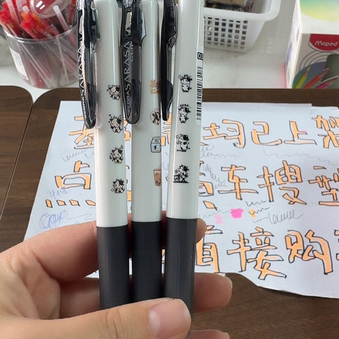 斑马牛气满满中性笔三支