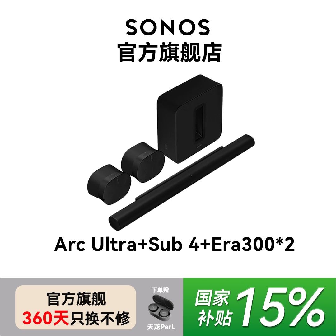 SONOS Arc Ultra+Sub 4+Era300 x2 家庭影院套装 音响 杜比全景声