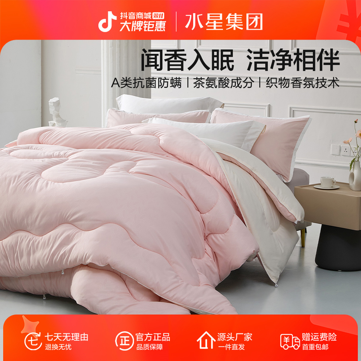 【水星心选】水星家纺铂御抗菌防螨二合一被子舒适透气床上用品