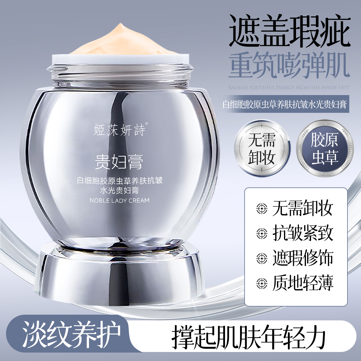 【专柜正品】白细胞胶原虫草养肤抗皱水光贵妇膏A02