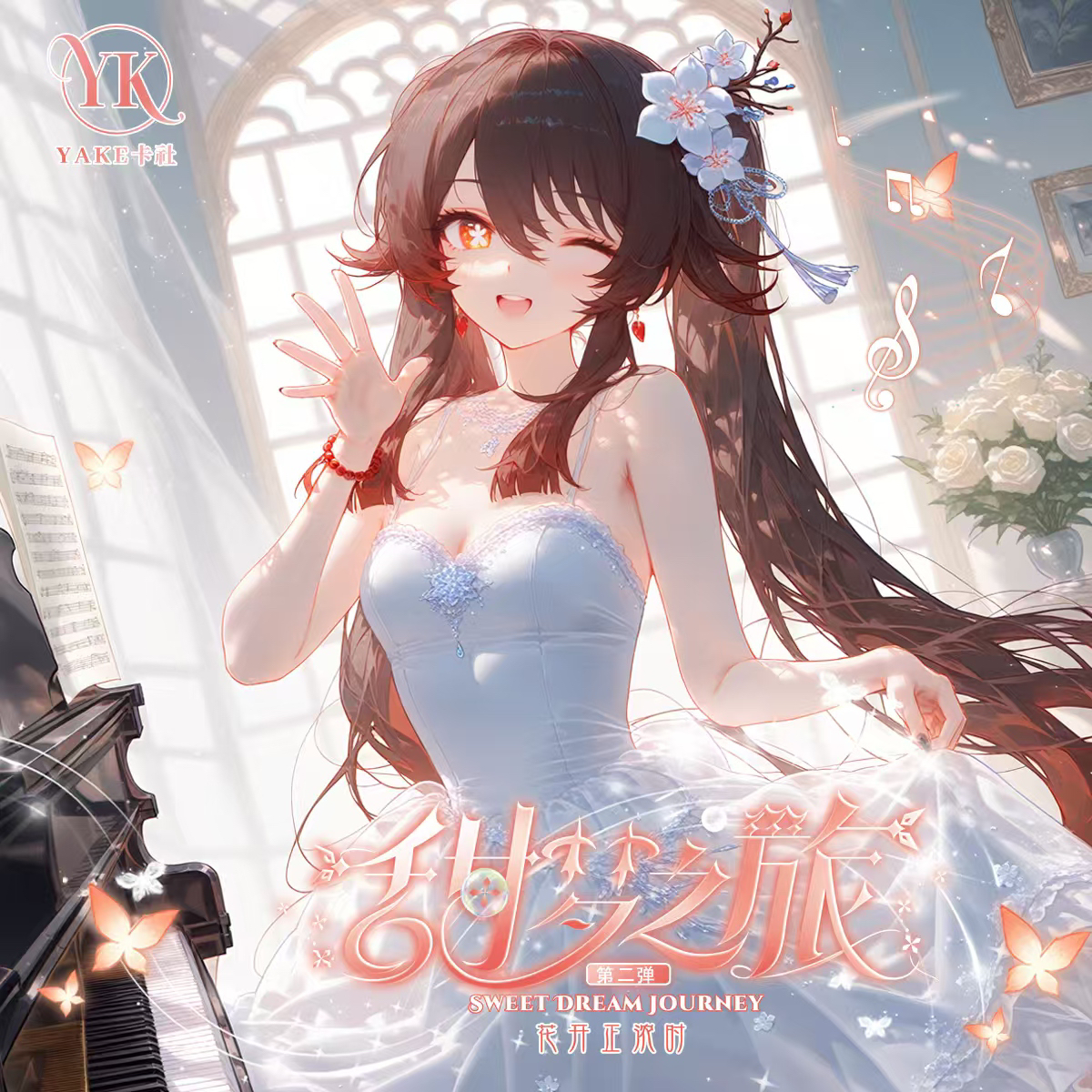 【拆盒】甜梦之旅二弹A5卡-二次元动漫收藏卡牌盲盒（默认代拆）