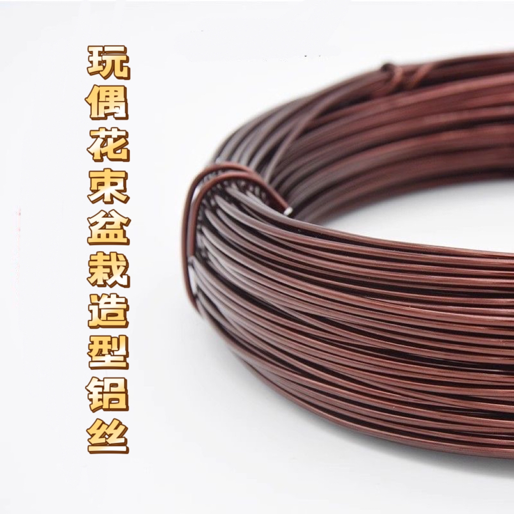 1.02.01.5m铝线钩针玩偶玩具骨架支撑帽子包包边diy造型配件