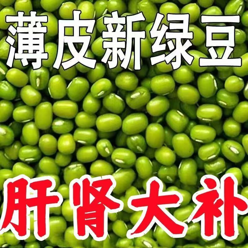 东北薄皮小绿豆新鲜农家产