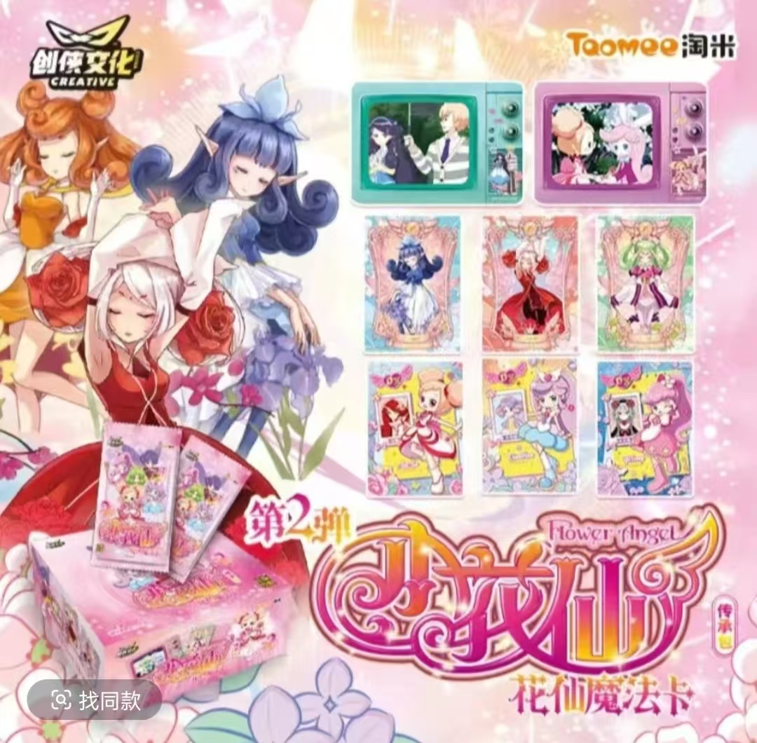 【仙子】小花仙转盘收藏卡牌