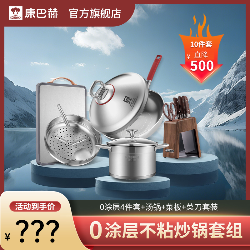【溯源专场】真钛0涂层康巴赫荷叶仿生升级第三代0涂层不粘锅