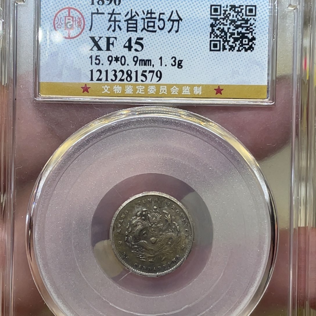 银古钱币一枚图片品相