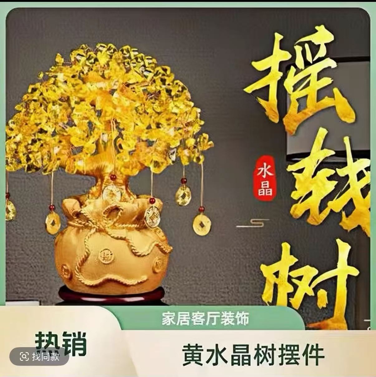 摇钱树酒柜招财树发财树玄关电视柜客厅摆件开业礼品