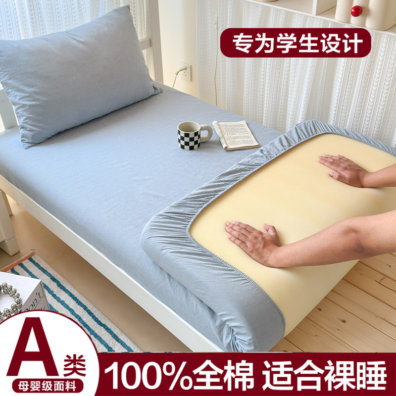 新款宿舍专用全棉床笠单件90x190纯棉床垫保护罩学生单人床垫套罩