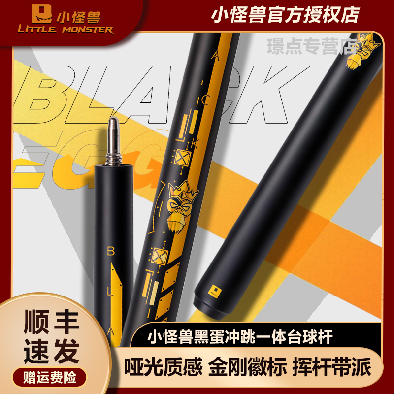 LTOMSTRE小怪兽黑蛋黑科技碳纤维冲跳一体专业开球杆小怪兽冲杆