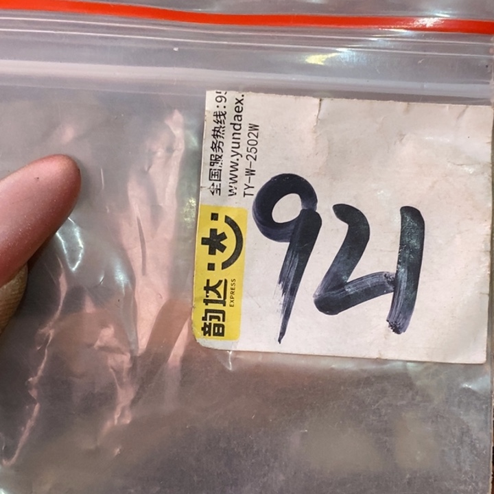 明***阳民间杂项文玩直播间专属链接