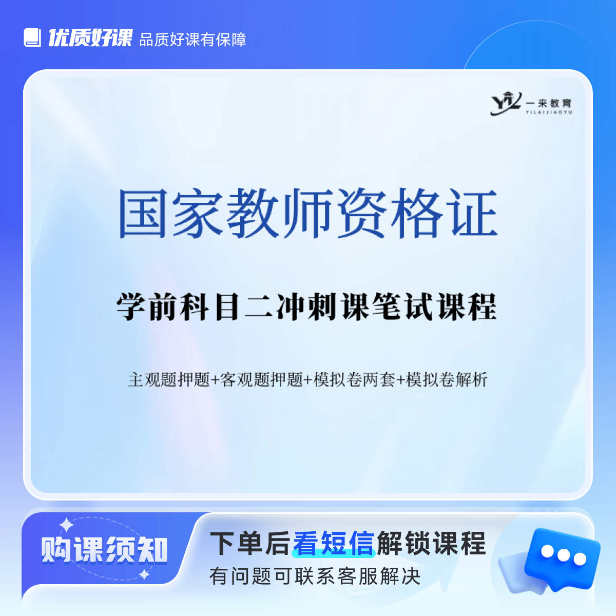 一来教育学前教资科目二笔试冲刺课