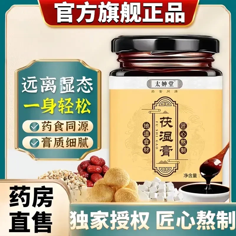 【官方正品】太妕堂膏药房直售伏湿膏匠心熬制冲饮太妕堂膏桑葚