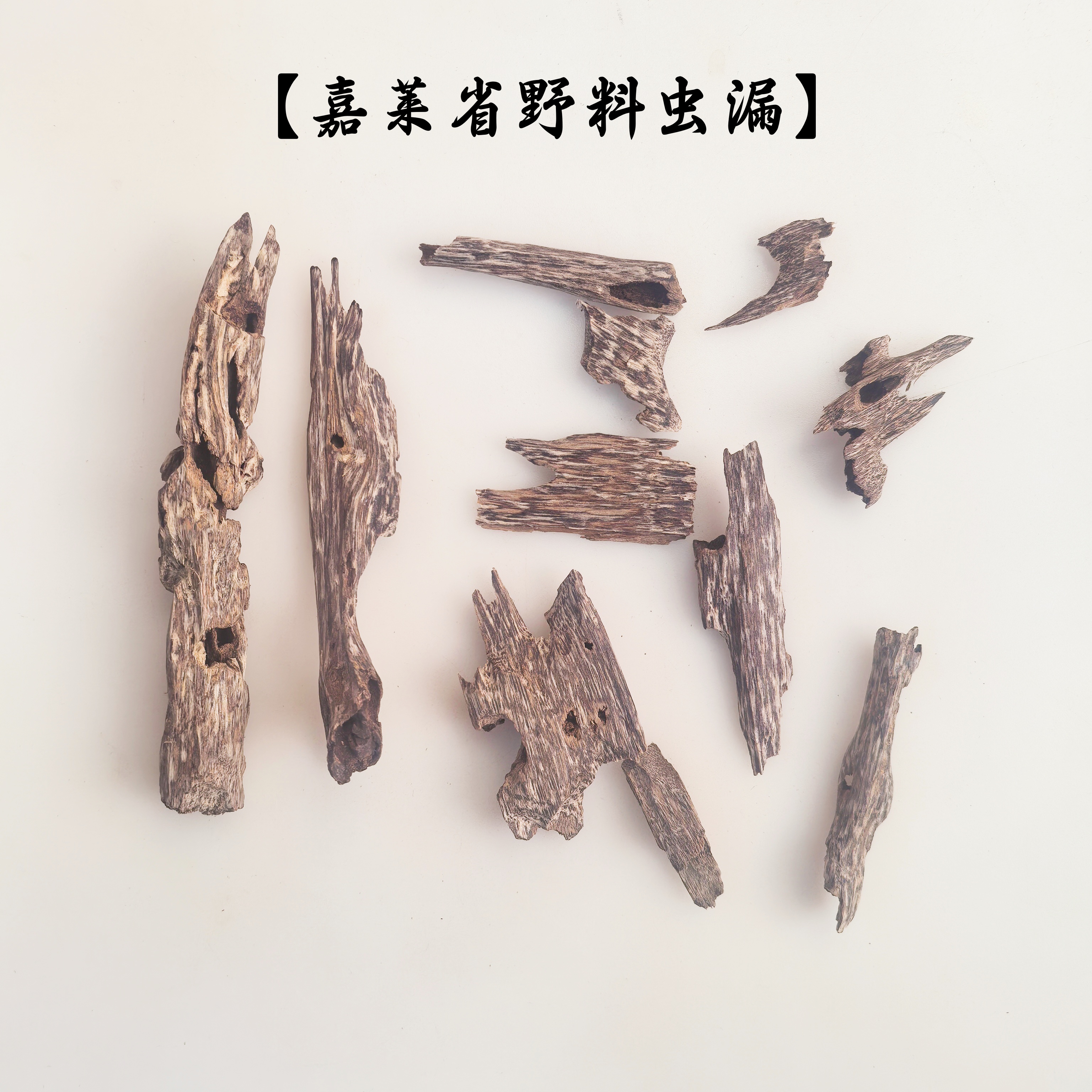 【越南嘉莱省野料虫漏】熏香电熏料10克