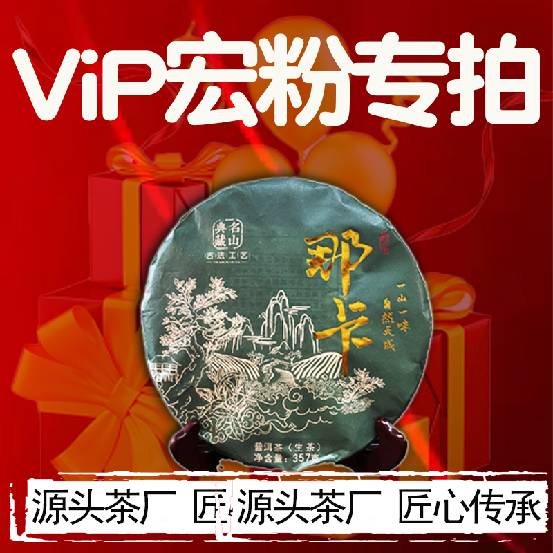宠粉专米变现-那卡古树生饼