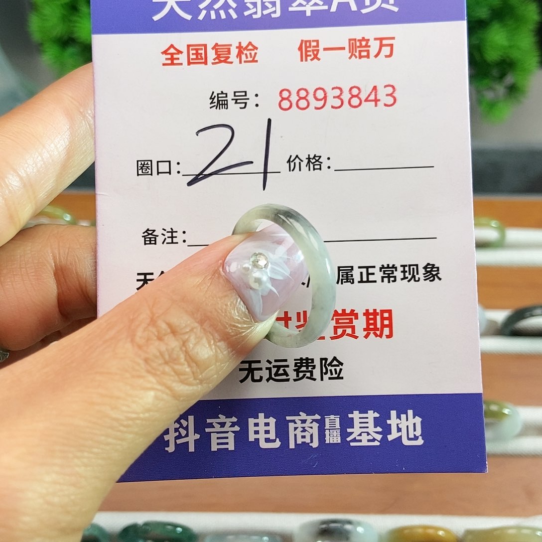 翡翠戒指未镶嵌3843......