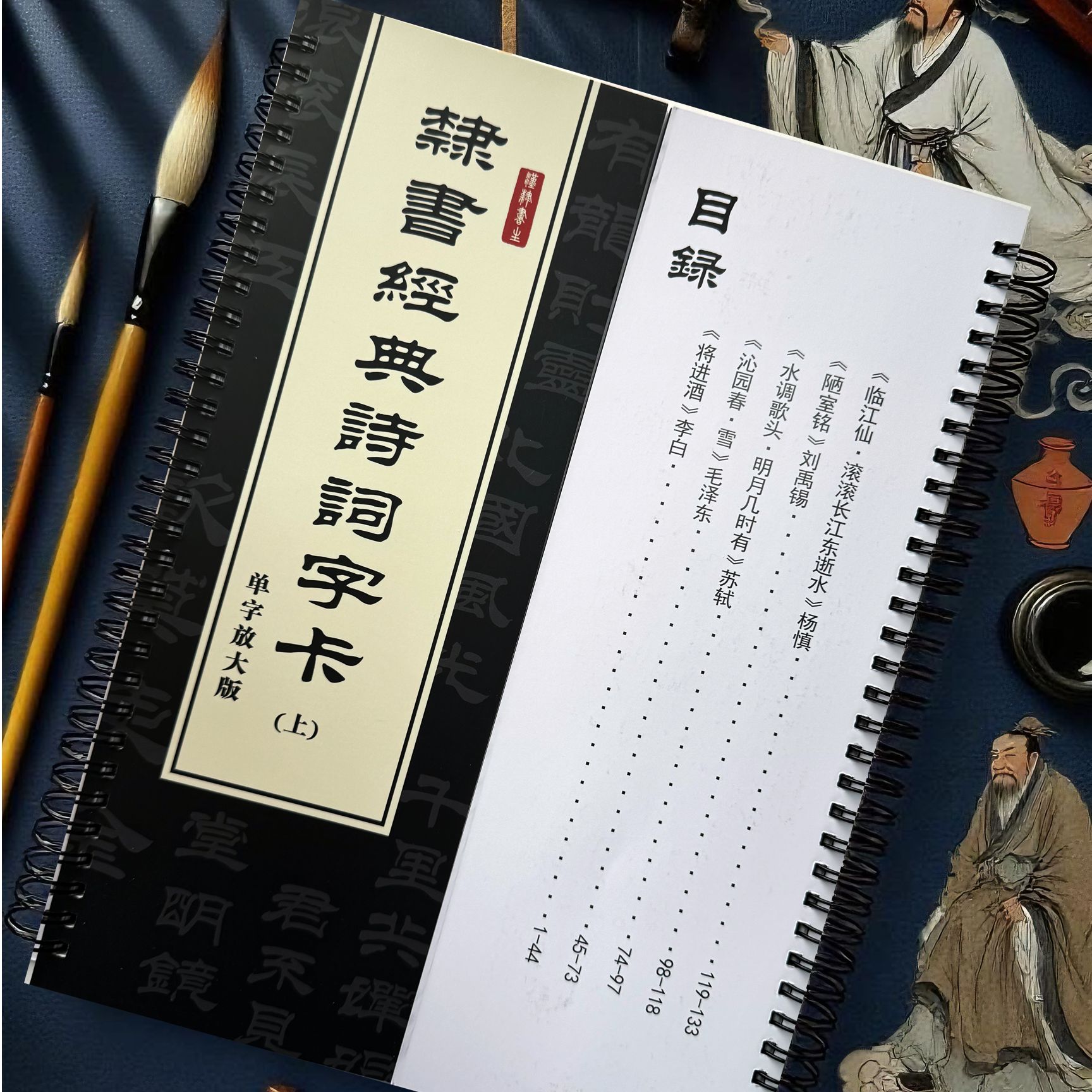 [隶书经典诗词字卡]汉隶书生将进酒沁园春定风波长征赤壁怀古