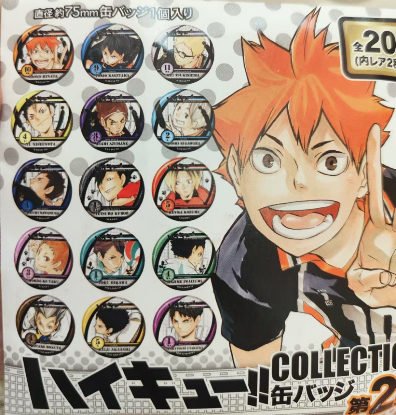 排球少年原画吧唧第二弹