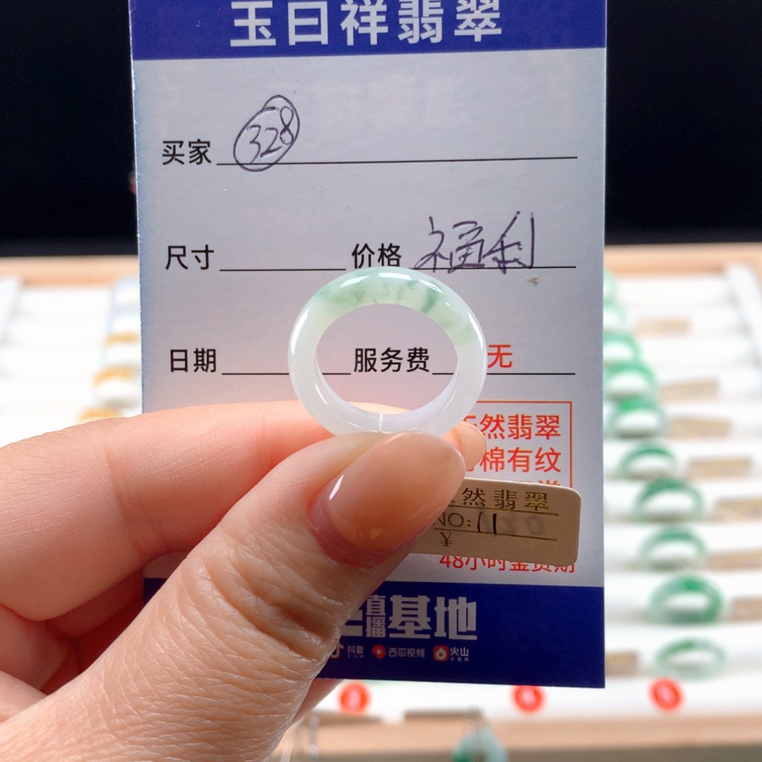 未镶嵌戒指翡翠11圈