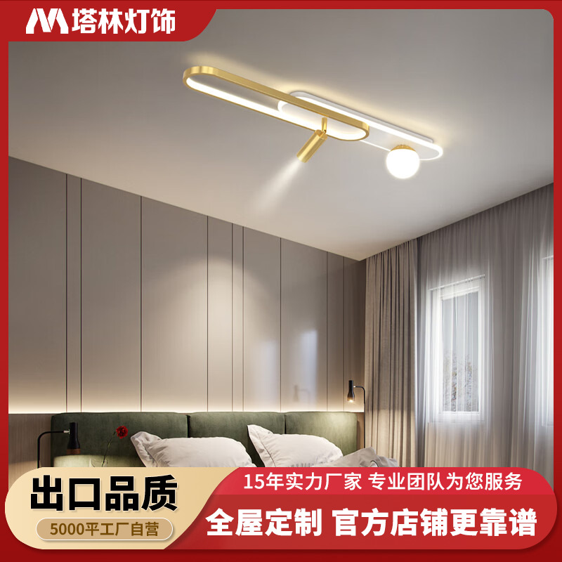 塔林长条卧室灯无主灯现代简约过道灯轻奢射灯灯罩客厅餐厅吸顶灯