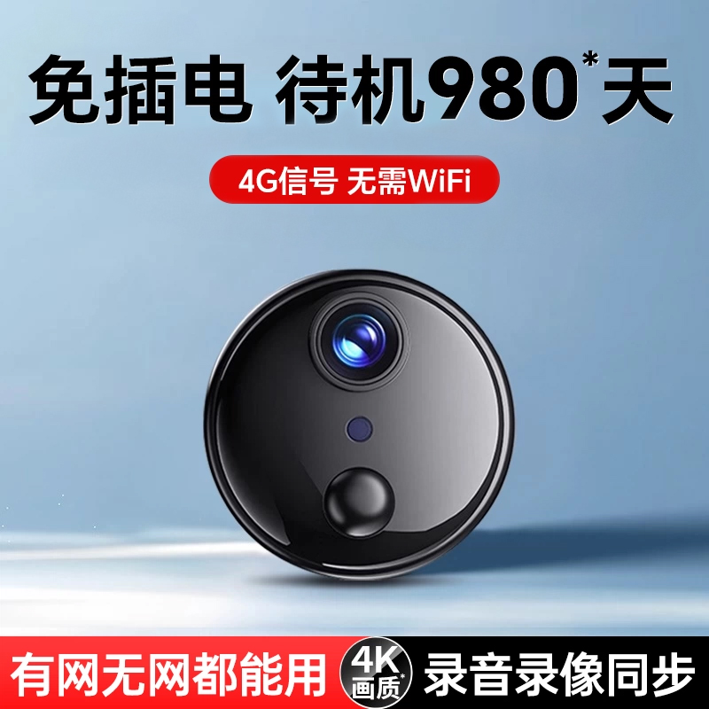 监控摄像头家用4G免插电 免布线高清夜视连手机远程360度无死角