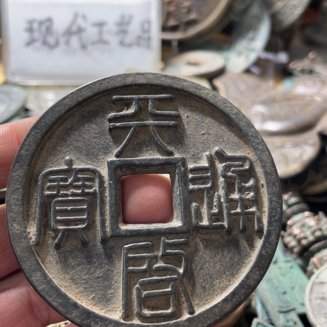 铜现代工艺品学习币