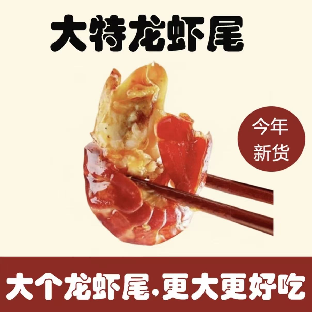 2025年新虾头茬大特龙虾尾1斤70粒左右500g/包*3包 送3包炒料