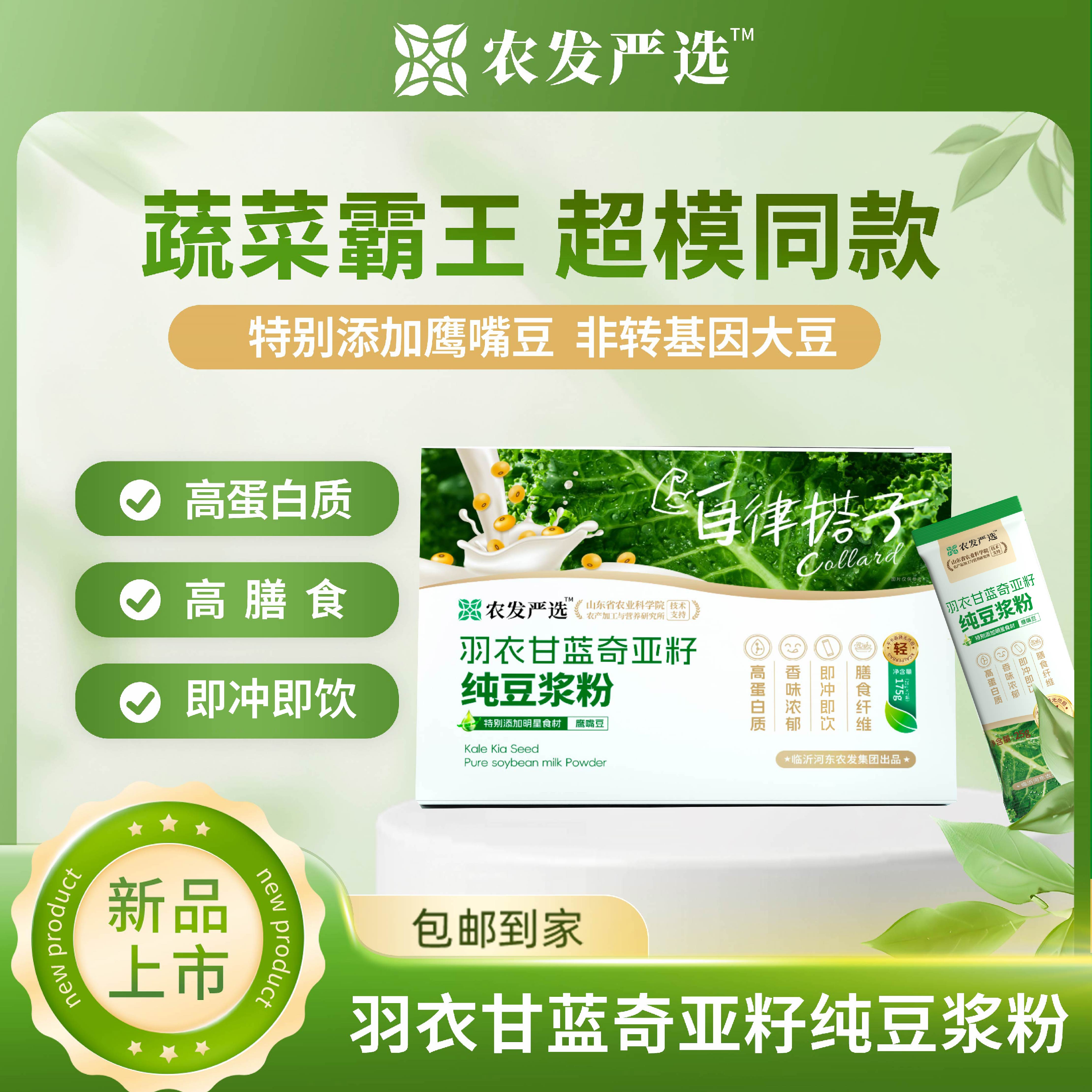 【靠谱粉丝专享】羽衣甘蓝奇亚籽纯豆浆粉一盒175g*4盒