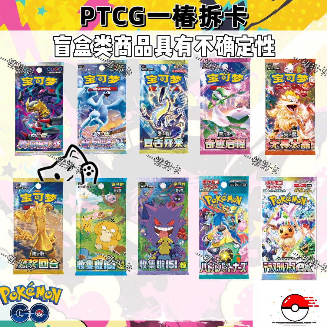 【一椿宠粉小卖部】简中PTCG宝可梦卡牌代拆