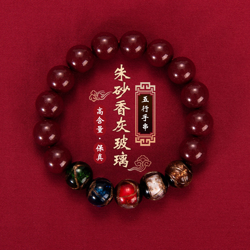 含辰砂工艺品含辰砂工艺高含量朱砂香灰琉璃手串