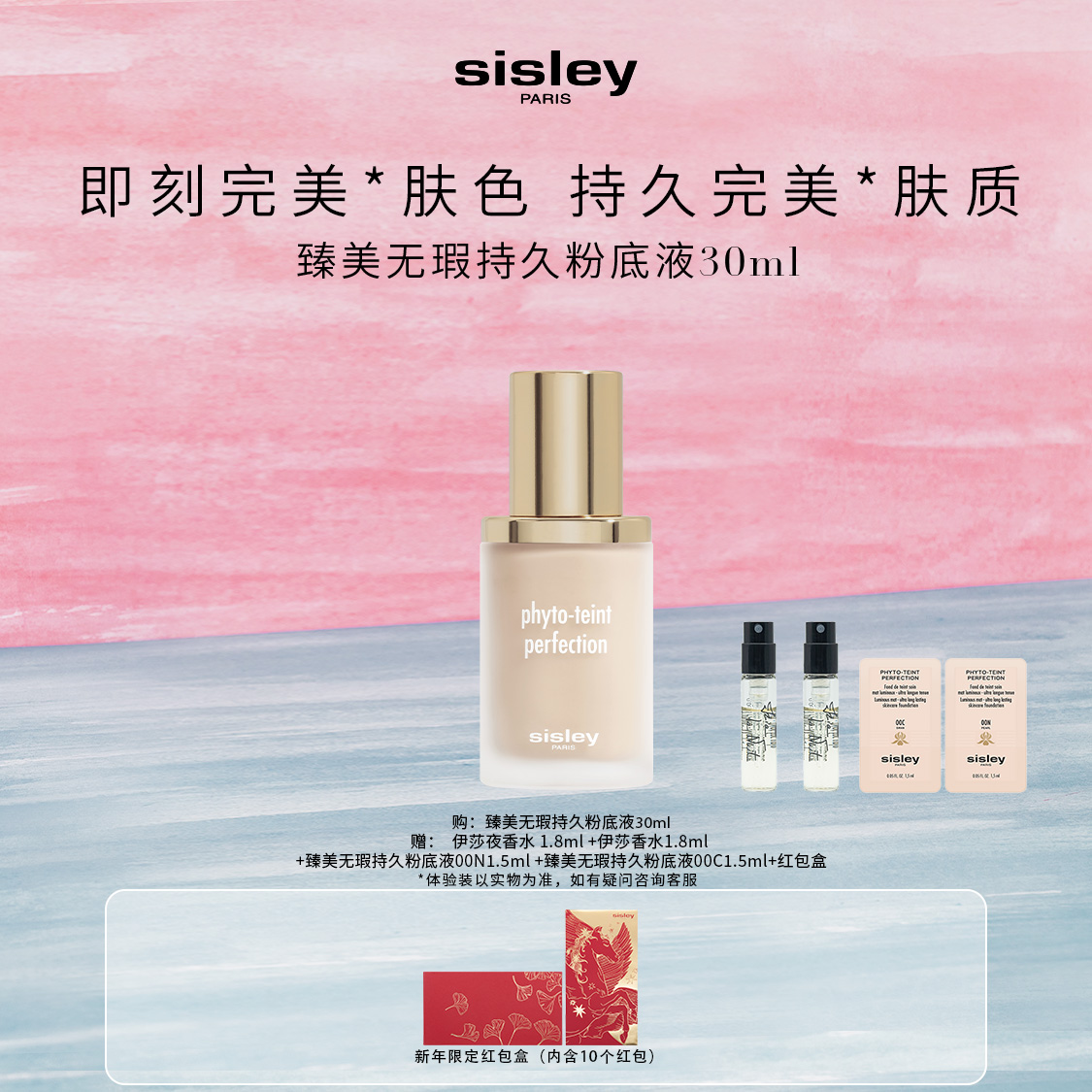 【官方正品】Sisley希思黎臻美无瑕持久粉底液30ml保湿