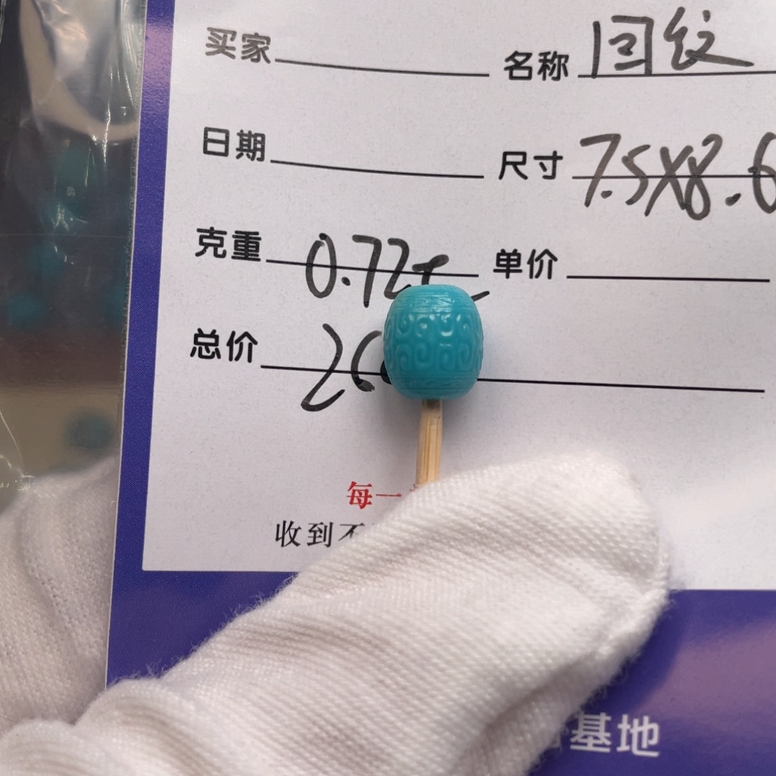 未镶嵌绿松石配饰
