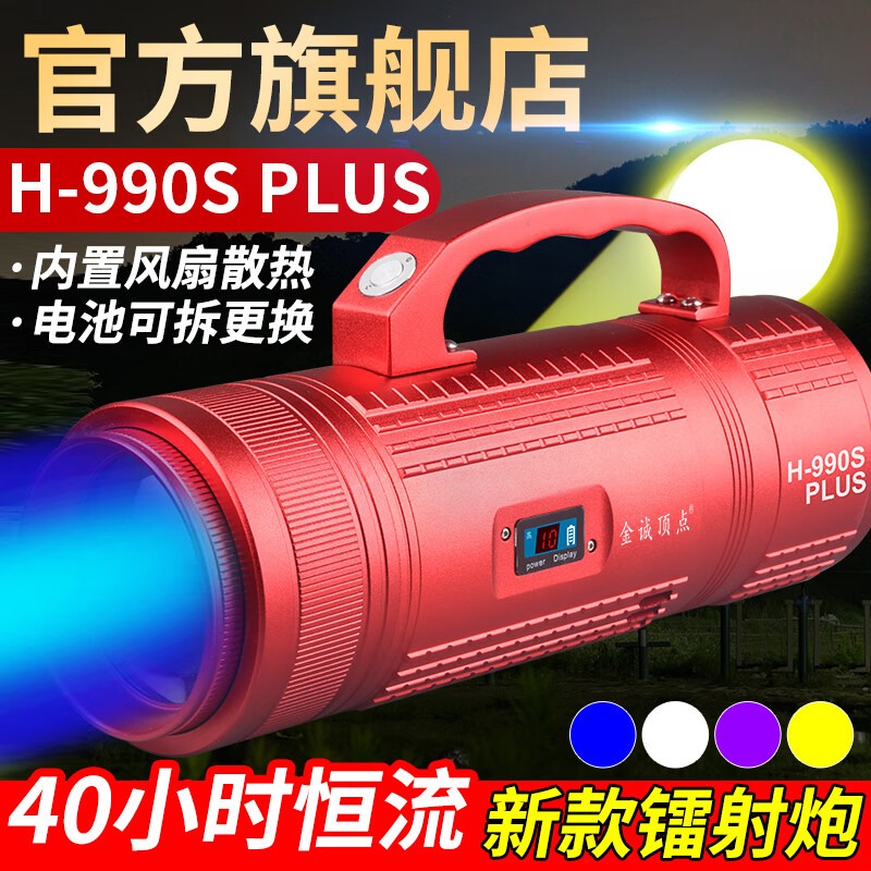 北京金诚顶点H990PIUS超亮钓鱼灯黑坑大功率夜钓灯镭射炮强光野钓