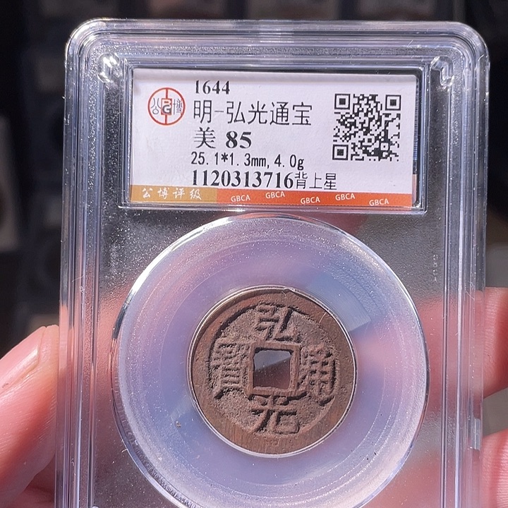 铜EB封装评级盒子币一个3716