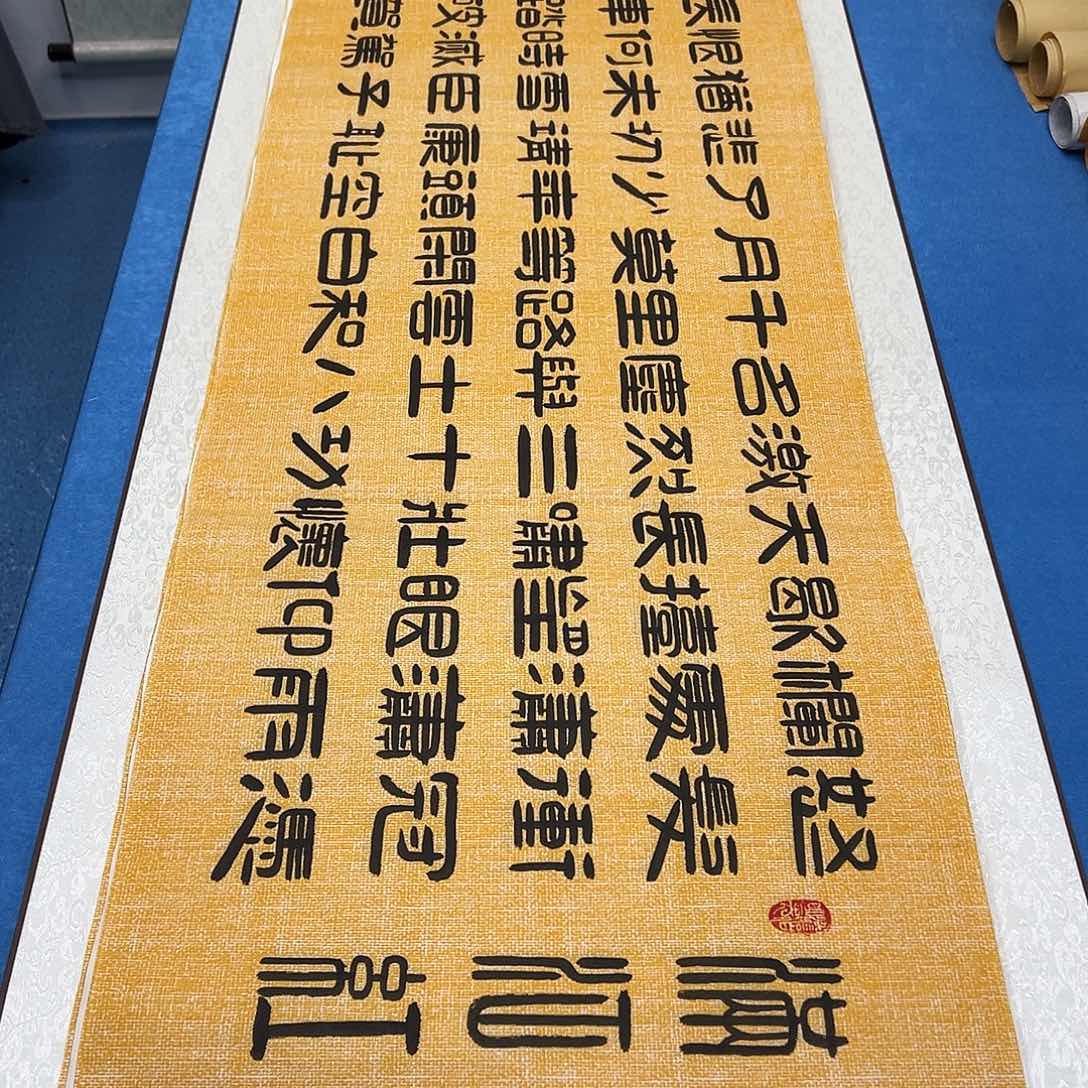 书法/纯手写 180✖️48刘悦老师