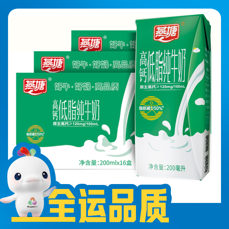 燕塘 高钙低脂纯牛奶新鲜生牛乳营养早餐奶200ml*16盒