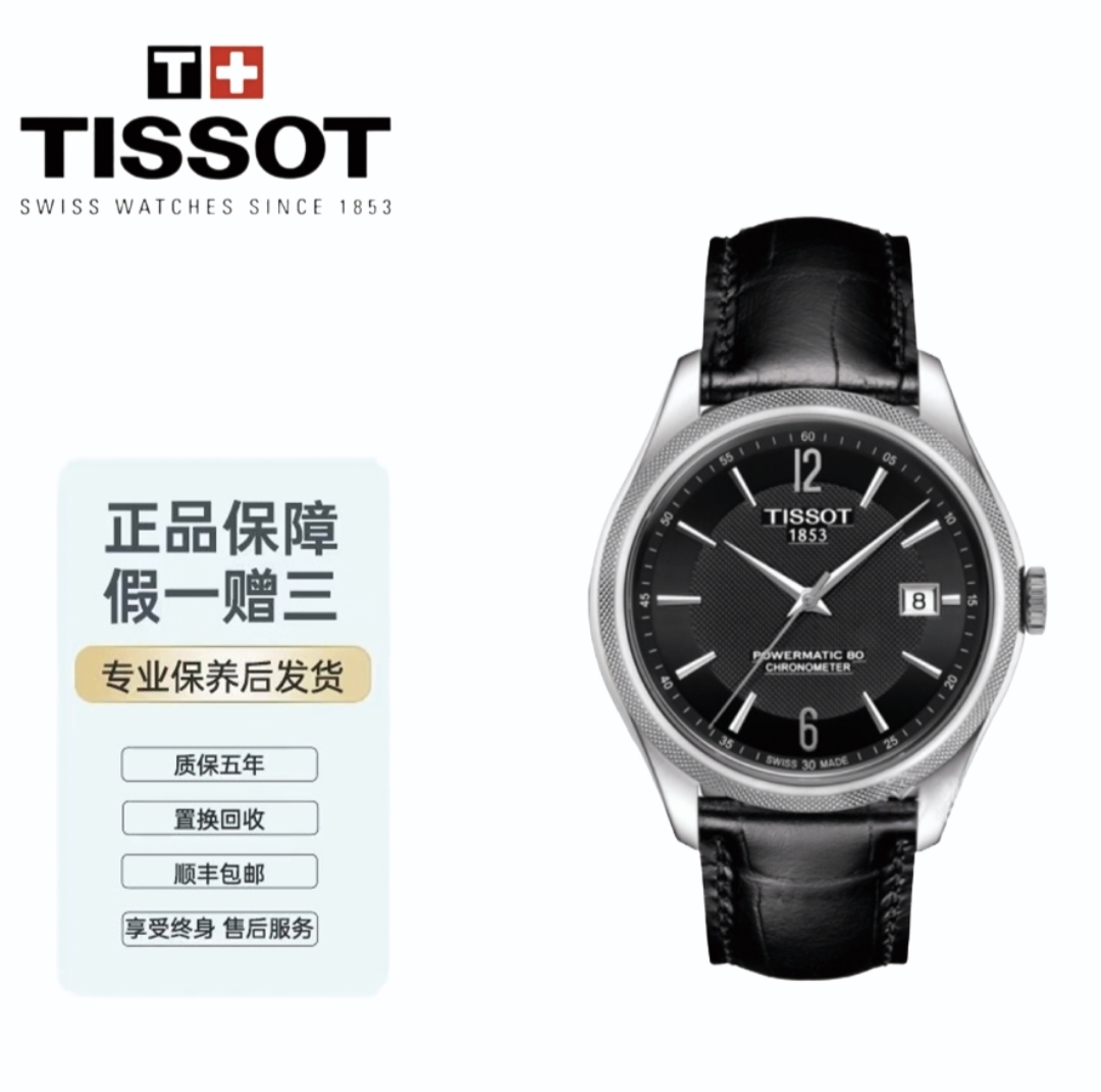 99新 Tissot/天梭 天文台认证全自动机械宝环系列男士腕表