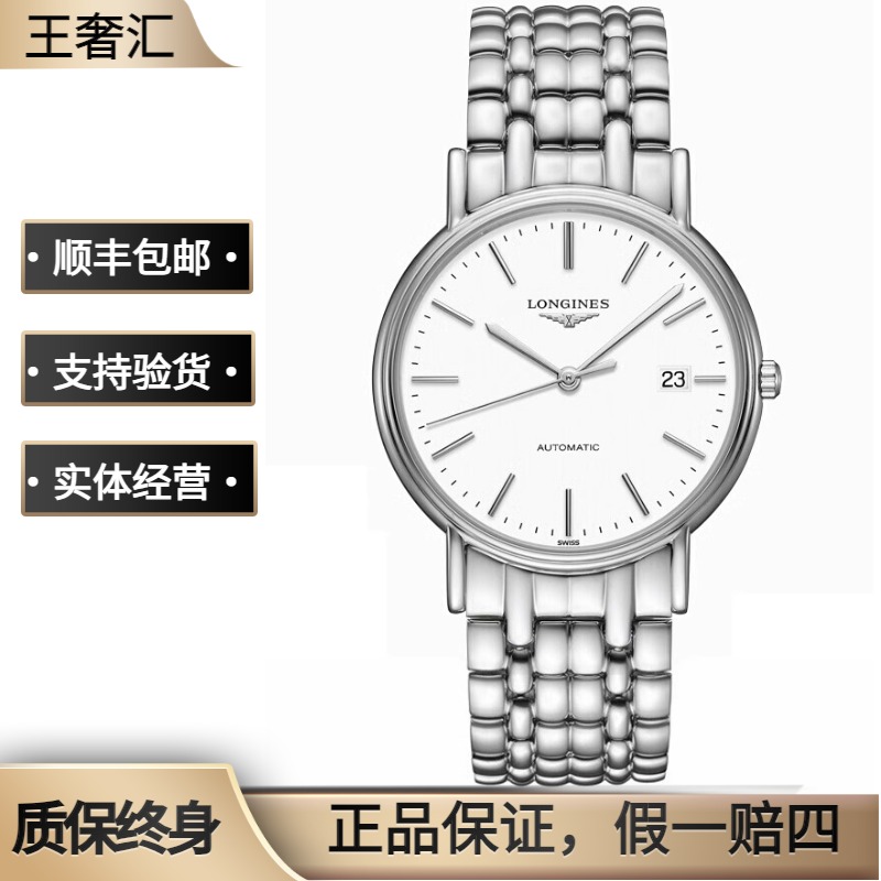 99新 Longines/浪琴 瑰丽921/机械/白盘条丁/表径38.5mm/男士腕表