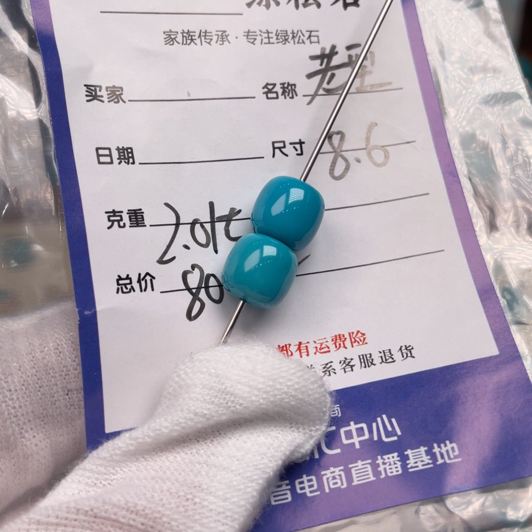 绿松石配饰未镶嵌